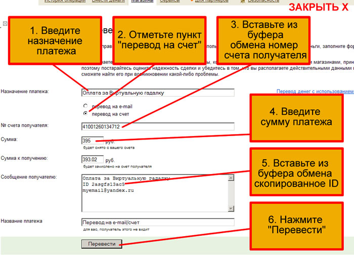 Скриншот оплаты Яндекс_Деньги
